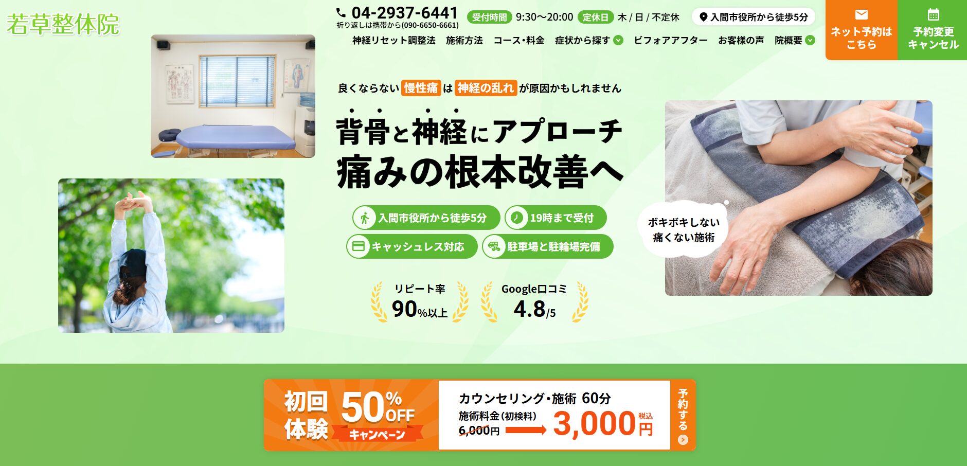 ホームページリニューアルのお知らせ